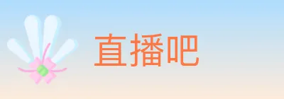 直播吧 logo